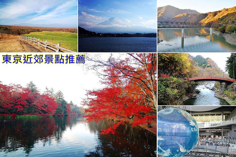 東京近郊景點推薦 Jr東京廣域周遊券 Tokyo Wild Pass 省錢玩日光 鬼怒川 輕井沢 Teresa的旅遊筆記